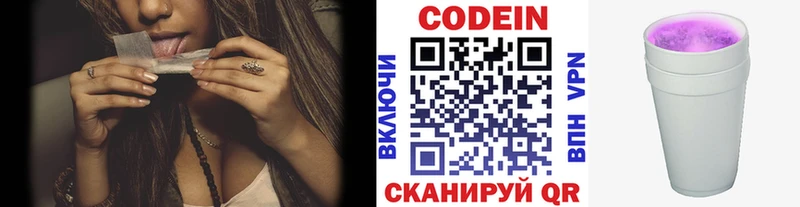 Codein напиток Lean (лин)  kraken ONION  Покачи 